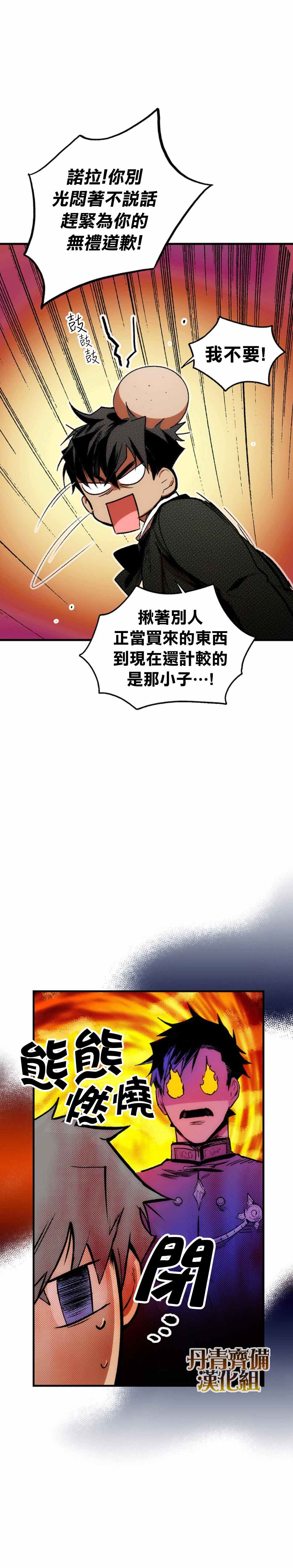 《某个继母的童话故事》漫画最新章节第21话免费下拉式在线观看章节第【14】张图片