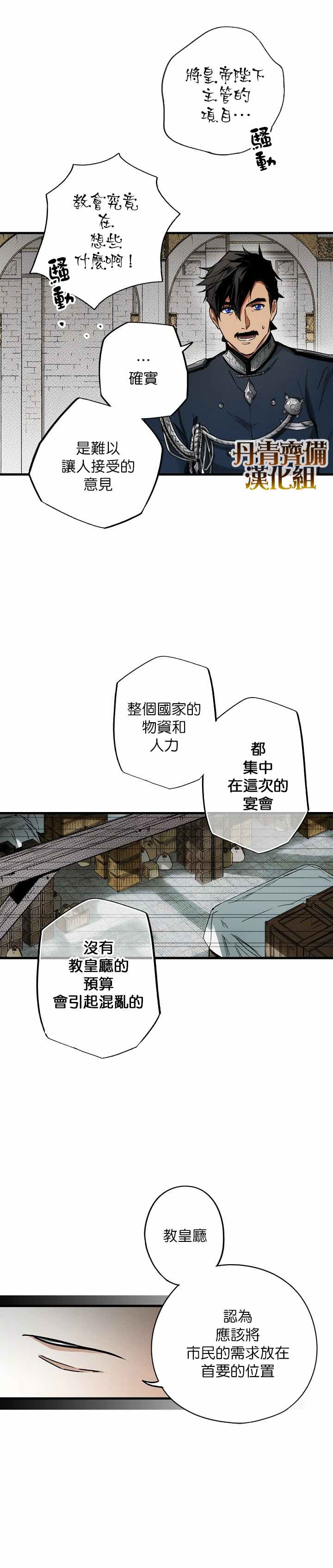 《某个继母的童话故事》漫画最新章节第33话免费下拉式在线观看章节第【28】张图片