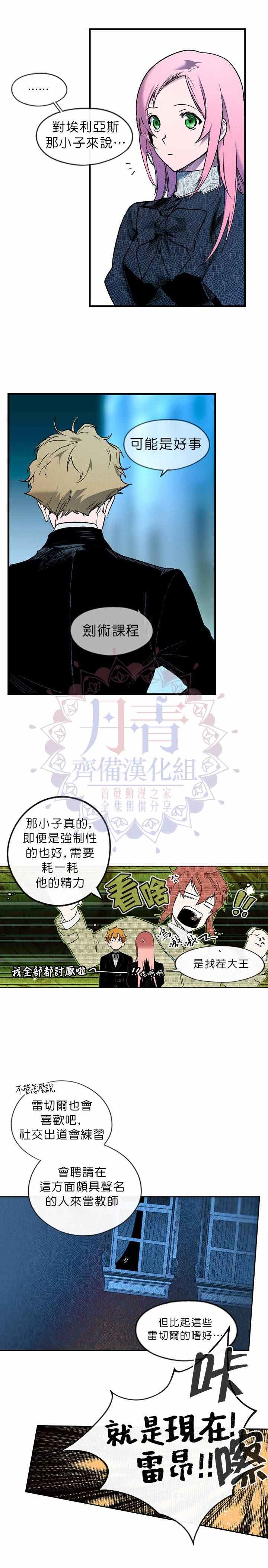 《某个继母的童话故事》漫画最新章节第6话免费下拉式在线观看章节第【14】张图片