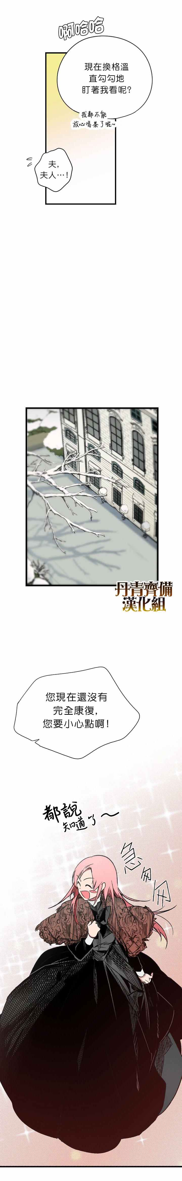 《某个继母的童话故事》漫画最新章节第8话免费下拉式在线观看章节第【5】张图片