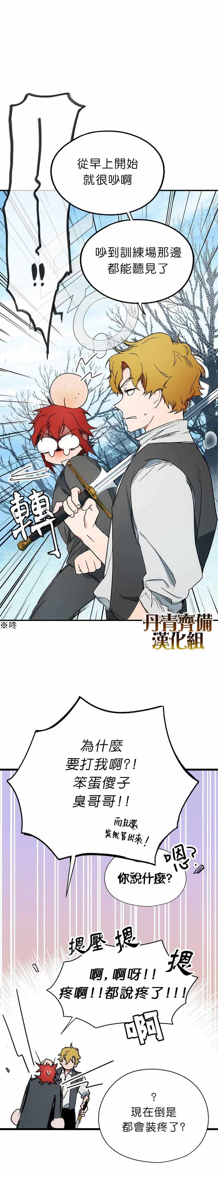 《某个继母的童话故事》漫画最新章节第8话免费下拉式在线观看章节第【13】张图片