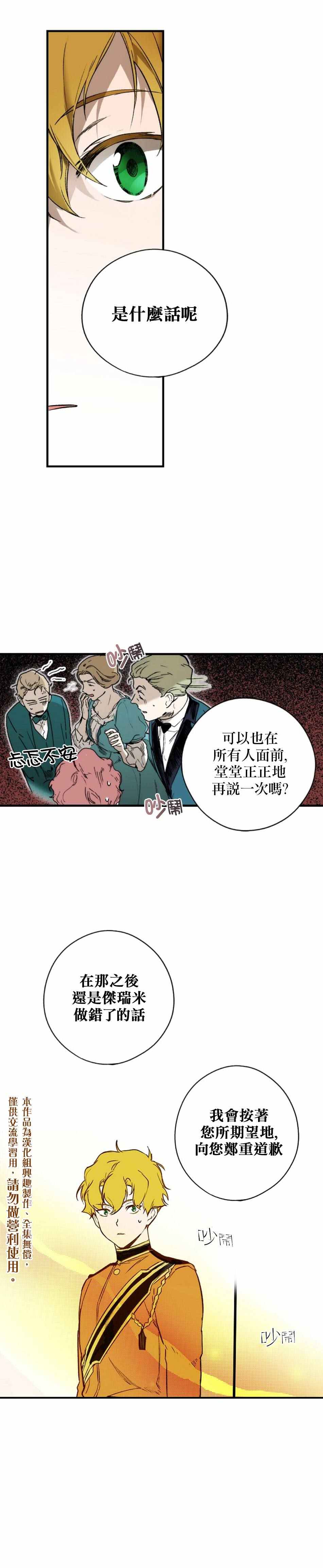 《某个继母的童话故事》漫画最新章节第24话免费下拉式在线观看章节第【20】张图片