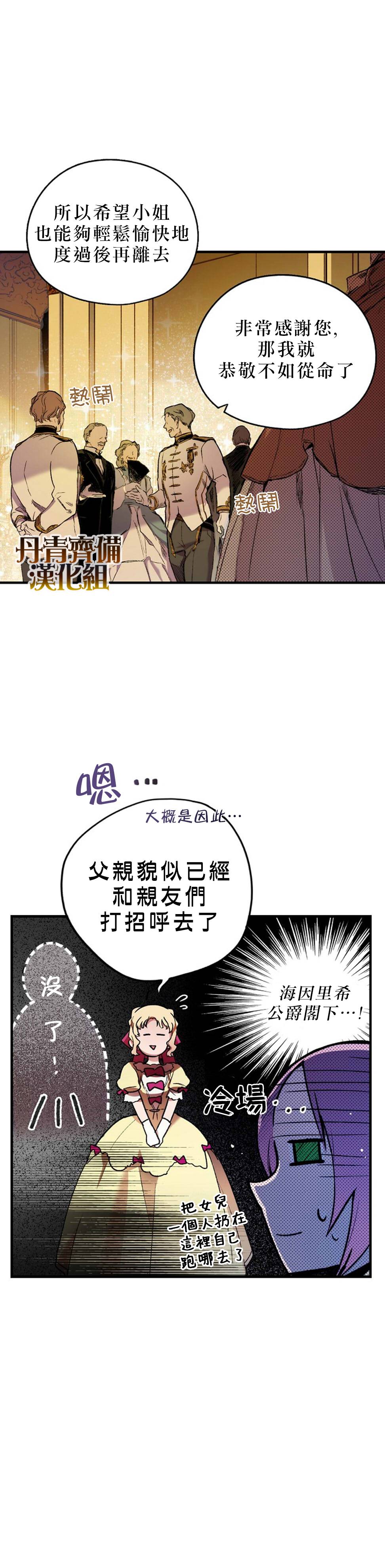 《某个继母的童话故事》漫画最新章节第20话免费下拉式在线观看章节第【3】张图片