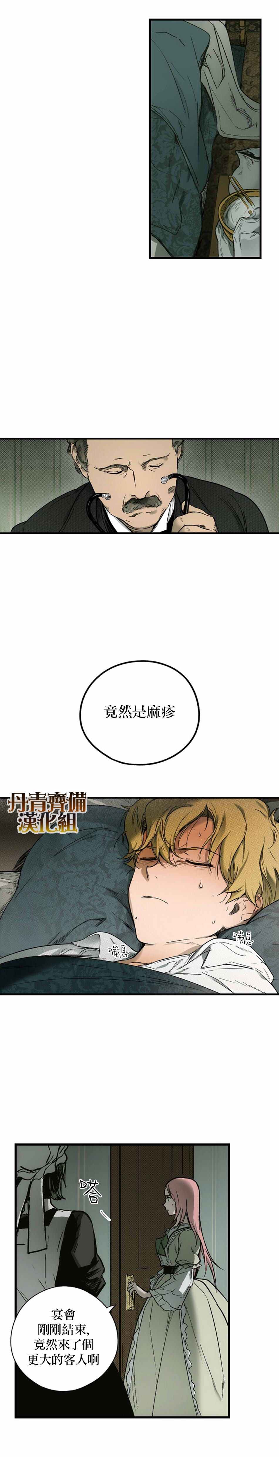 《某个继母的童话故事》漫画最新章节第25话免费下拉式在线观看章节第【16】张图片