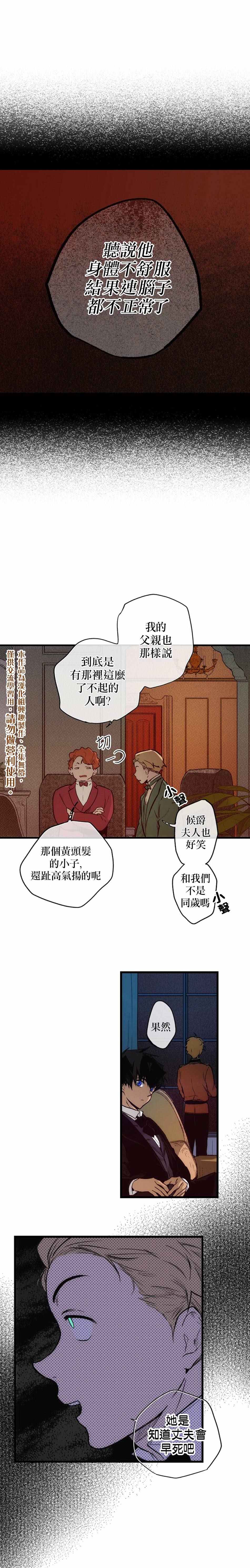 《某个继母的童话故事》漫画最新章节第24话免费下拉式在线观看章节第【1】张图片