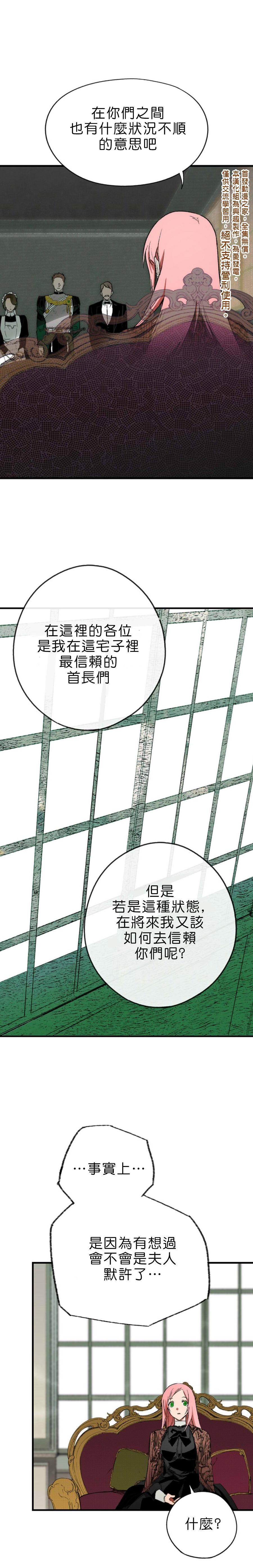 《某个继母的童话故事》漫画最新章节第9话免费下拉式在线观看章节第【21】张图片