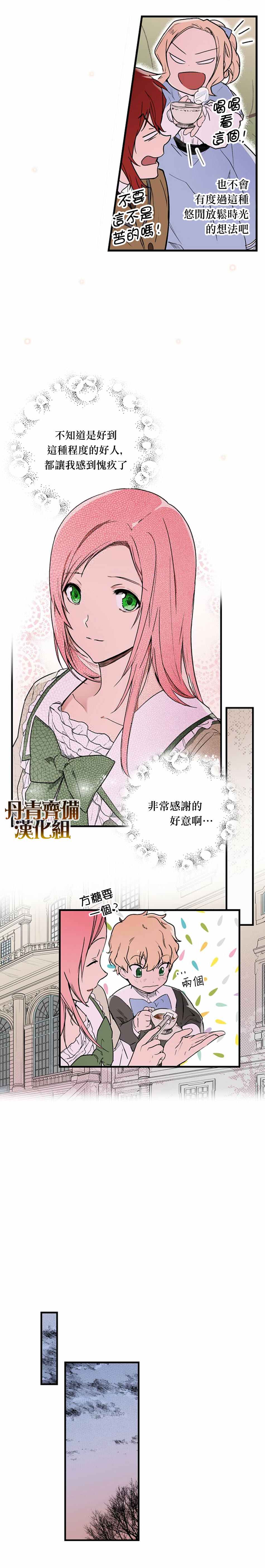 《某个继母的童话故事》漫画最新章节第27话免费下拉式在线观看章节第【19】张图片