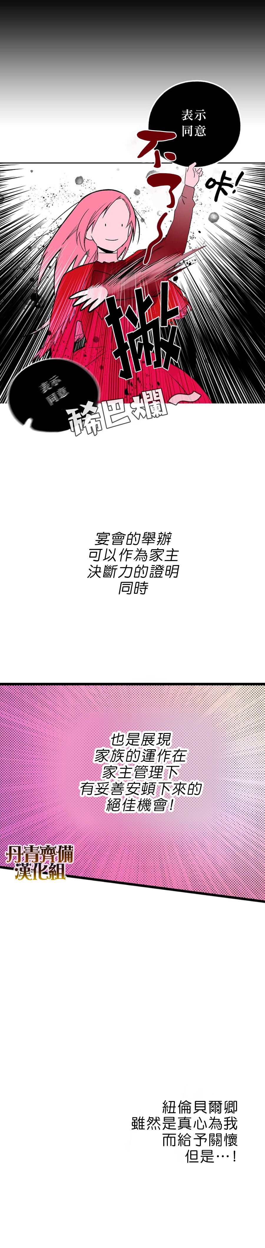 《某个继母的童话故事》漫画最新章节第9话免费下拉式在线观看章节第【8】张图片