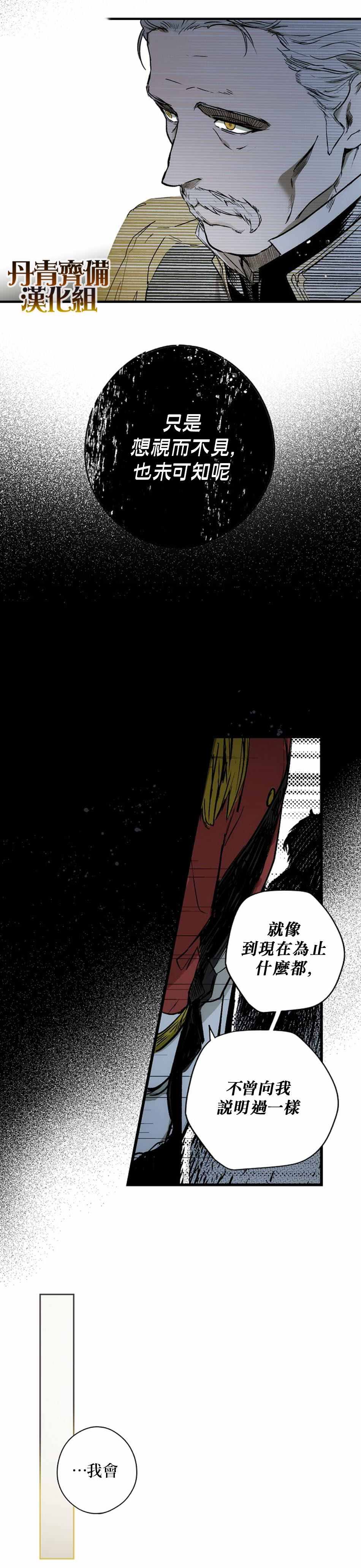 《某个继母的童话故事》漫画最新章节第28话免费下拉式在线观看章节第【4】张图片