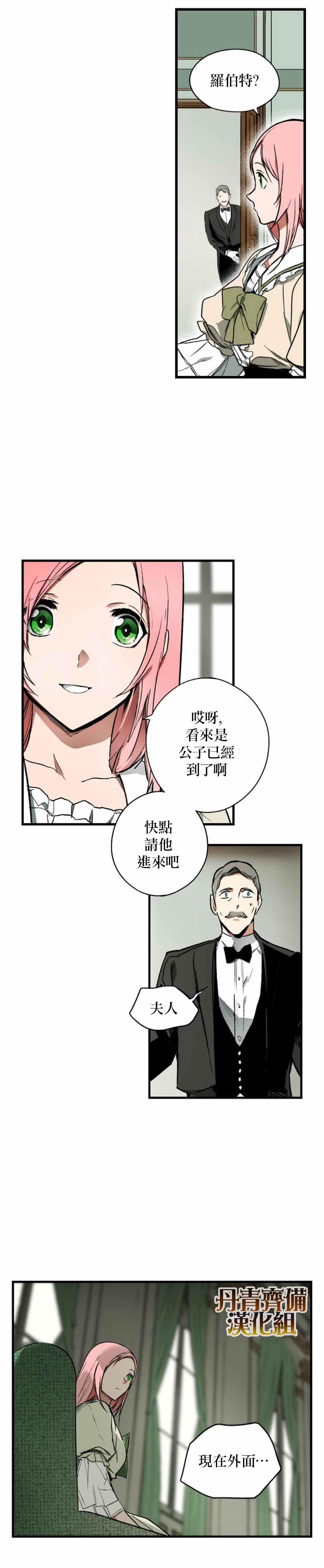 《某个继母的童话故事》漫画最新章节第29话免费下拉式在线观看章节第【26】张图片