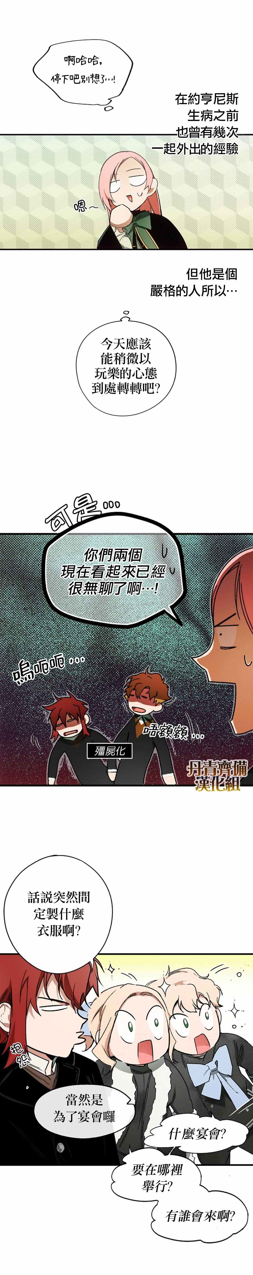 《某个继母的童话故事》漫画最新章节第16话免费下拉式在线观看章节第【5】张图片