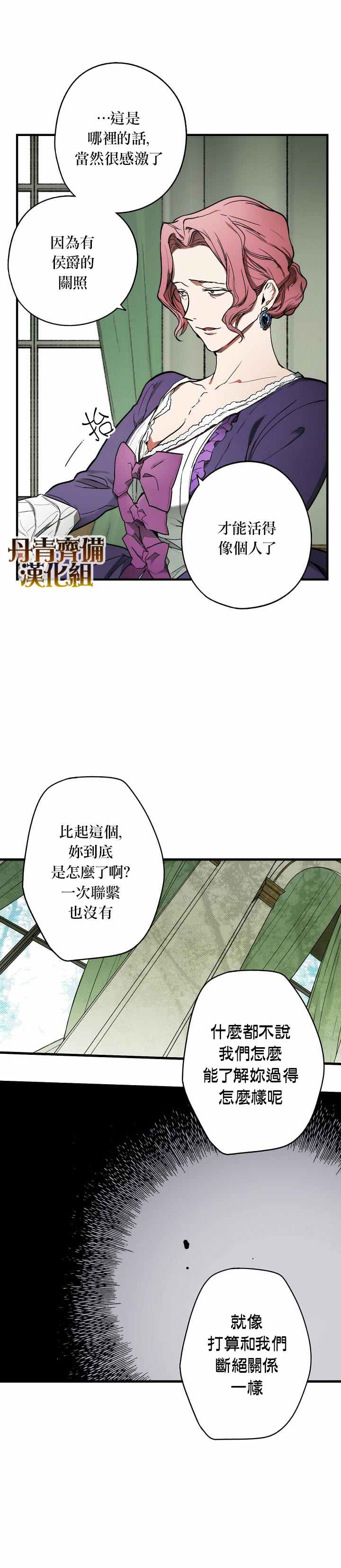 《某个继母的童话故事》漫画最新章节第31话免费下拉式在线观看章节第【9】张图片