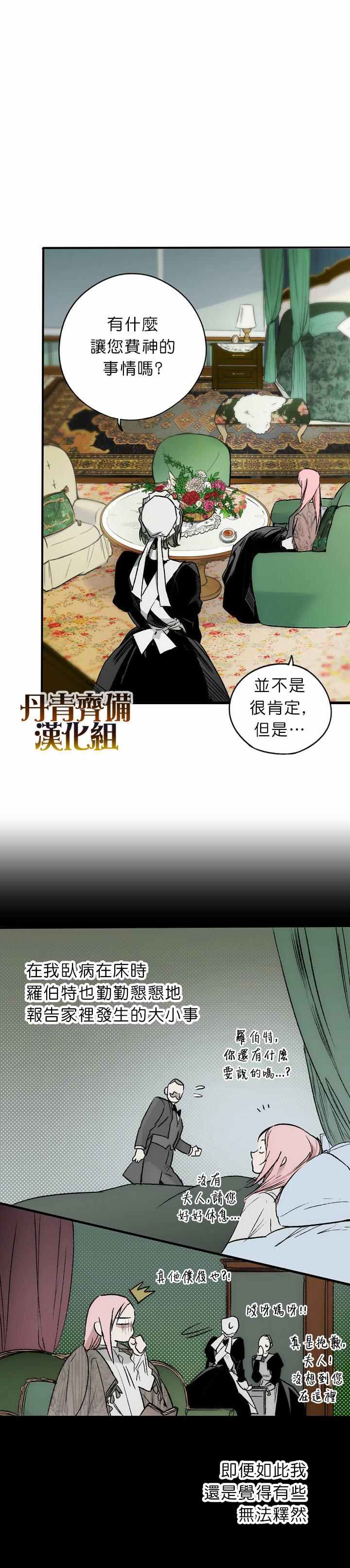 《某个继母的童话故事》漫画最新章节第8话免费下拉式在线观看章节第【3】张图片