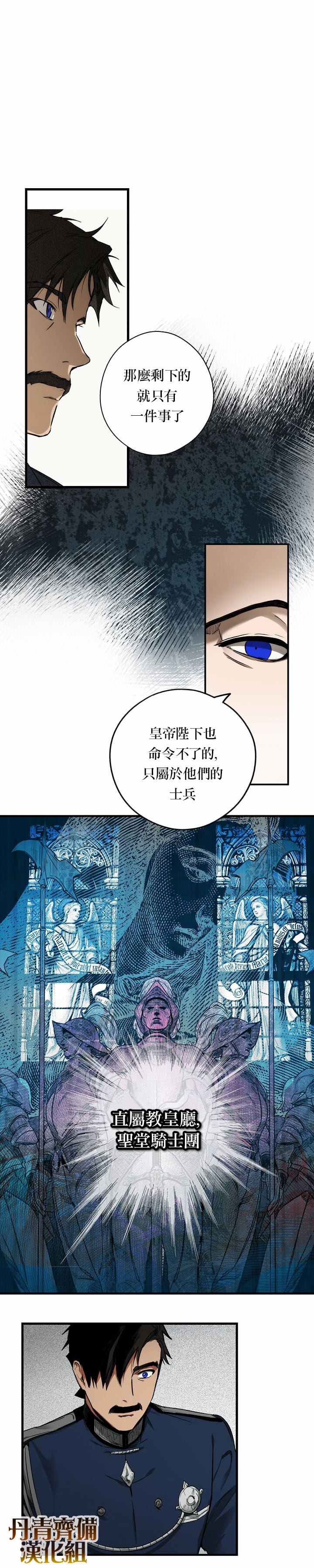 《某个继母的童话故事》漫画最新章节第35话免费下拉式在线观看章节第【18】张图片