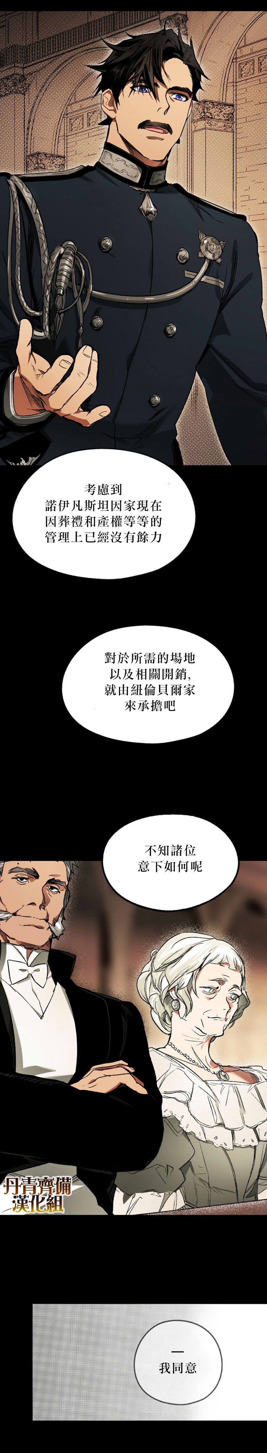 《某个继母的童话故事》漫画最新章节第9话免费下拉式在线观看章节第【5】张图片