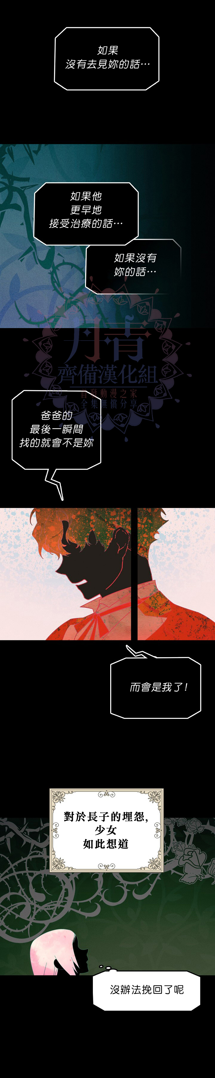 《某个继母的童话故事》漫画最新章节第1话免费下拉式在线观看章节第【18】张图片