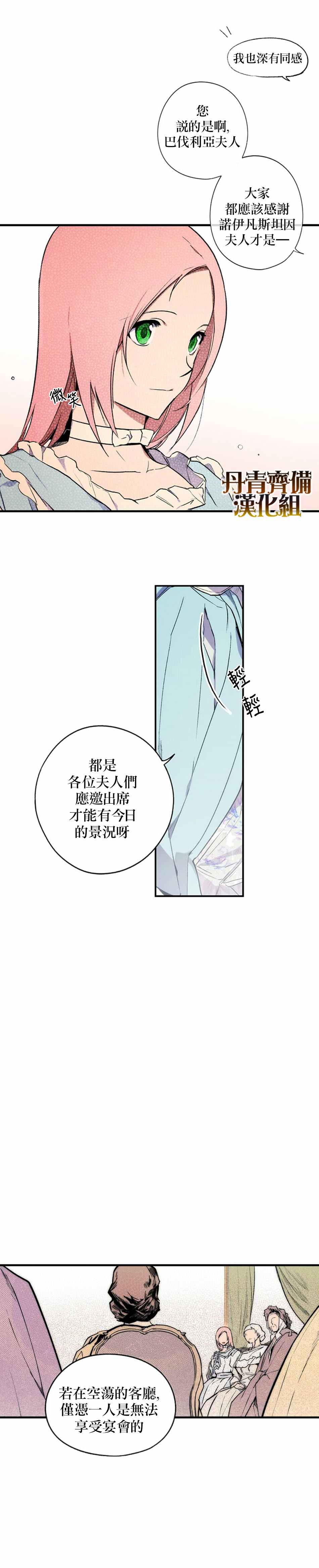 《某个继母的童话故事》漫画最新章节第23话免费下拉式在线观看章节第【9】张图片