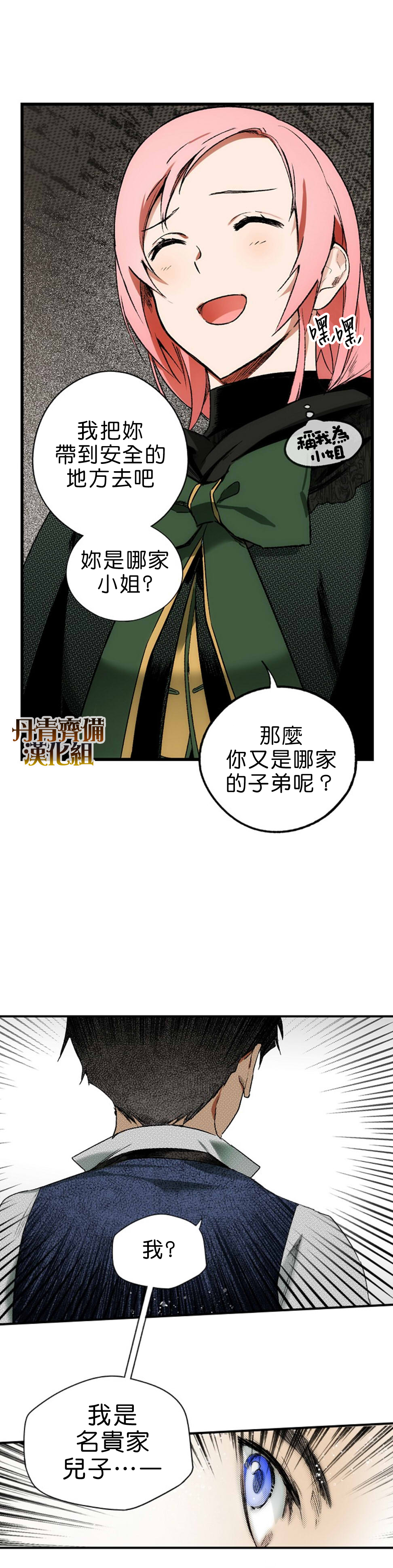 《某个继母的童话故事》漫画最新章节第18话免费下拉式在线观看章节第【7】张图片