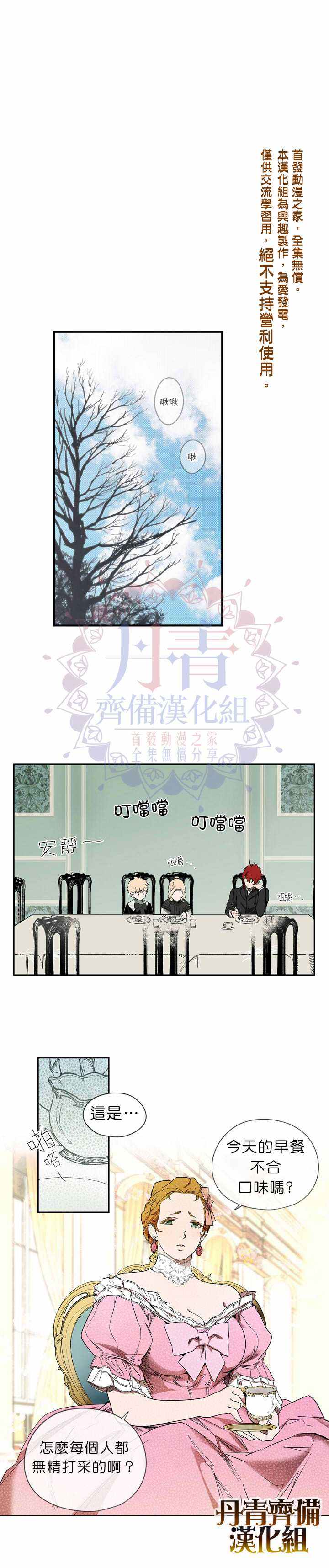 《某个继母的童话故事》漫画最新章节第7话免费下拉式在线观看章节第【11】张图片