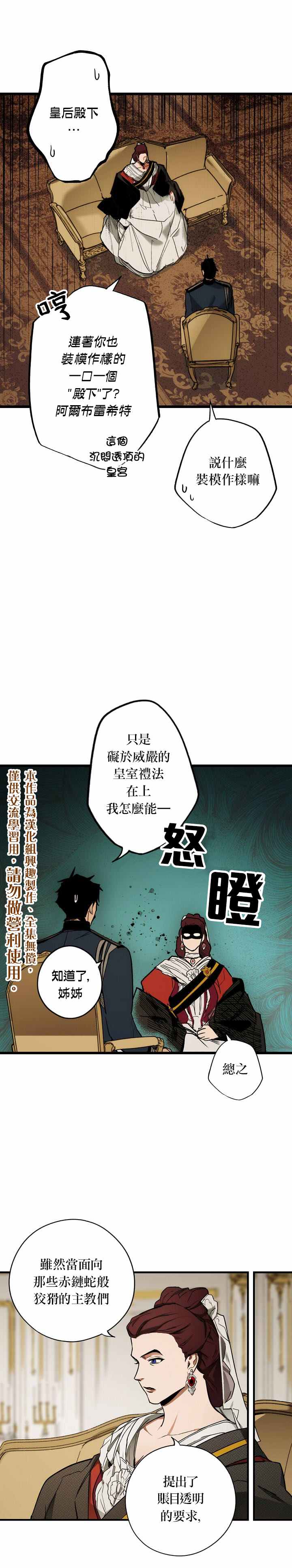 《某个继母的童话故事》漫画最新章节第35话免费下拉式在线观看章节第【15】张图片