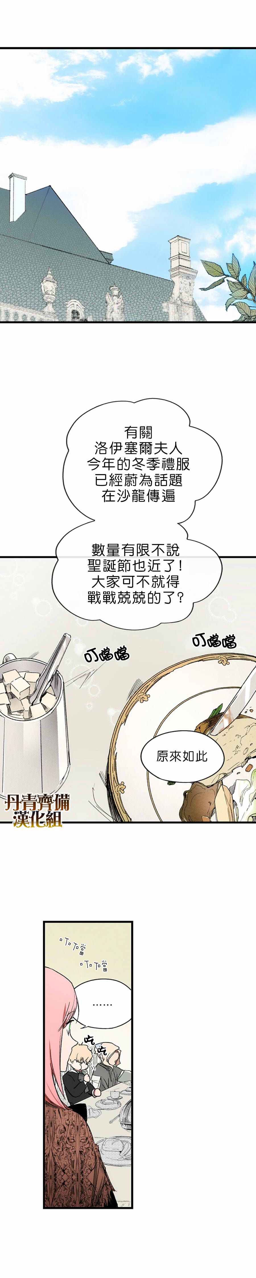 《某个继母的童话故事》漫画最新章节第9话免费下拉式在线观看章节第【14】张图片