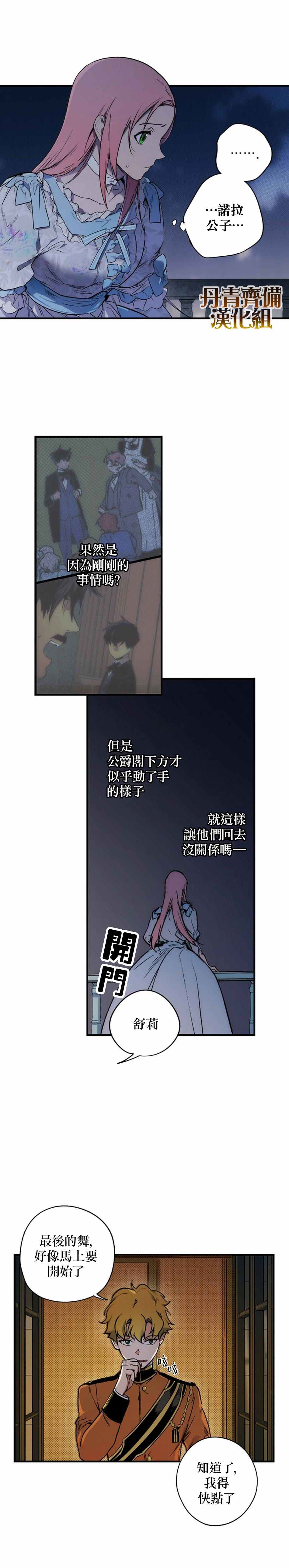 《某个继母的童话故事》漫画最新章节第25话免费下拉式在线观看章节第【2】张图片