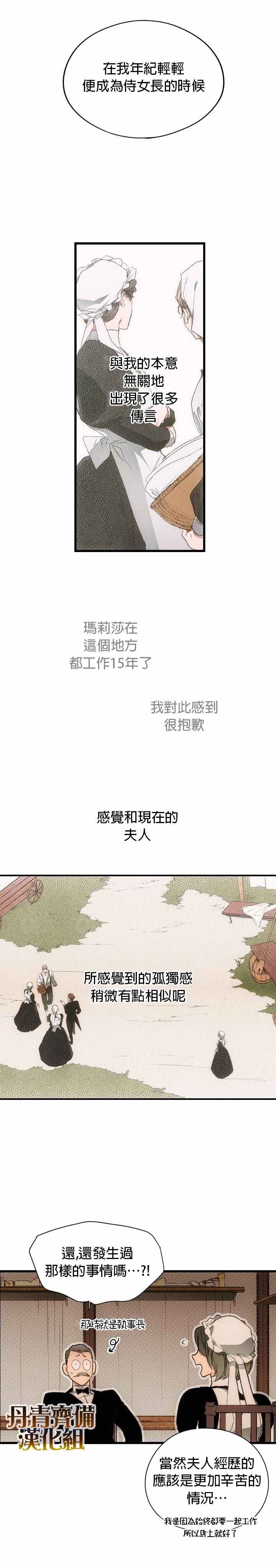 《某个继母的童话故事》漫画最新章节第13话免费下拉式在线观看章节第【18】张图片