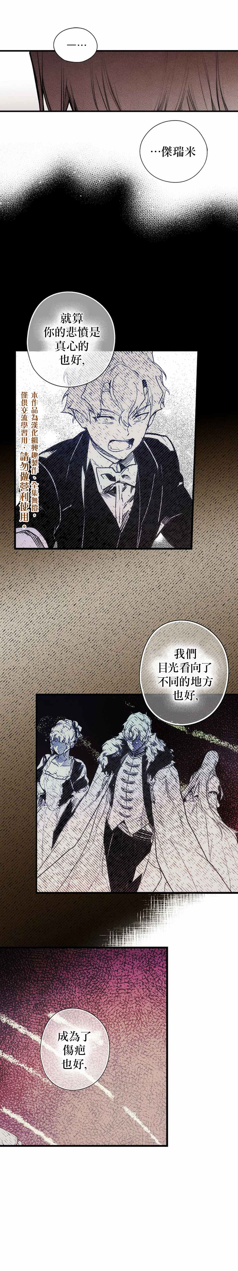 《某个继母的童话故事》漫画最新章节第26话免费下拉式在线观看章节第【25】张图片