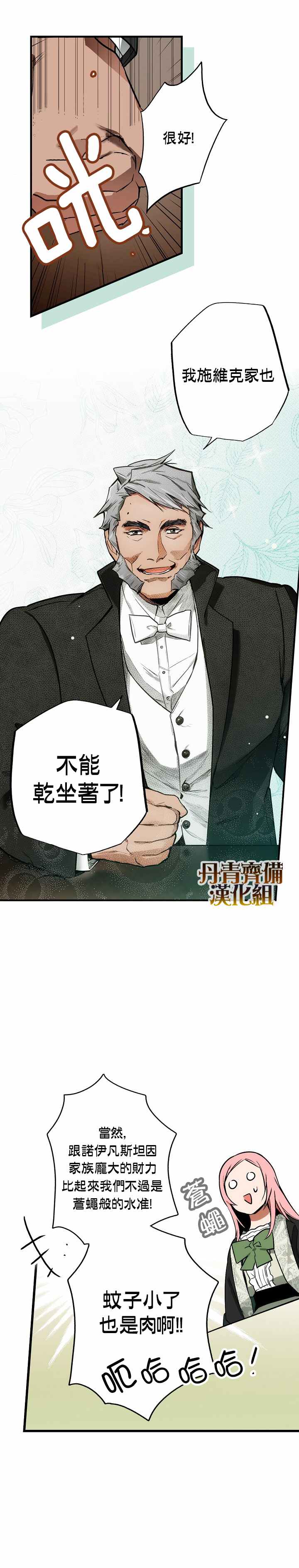 《某个继母的童话故事》漫画最新章节第34话免费下拉式在线观看章节第【8】张图片