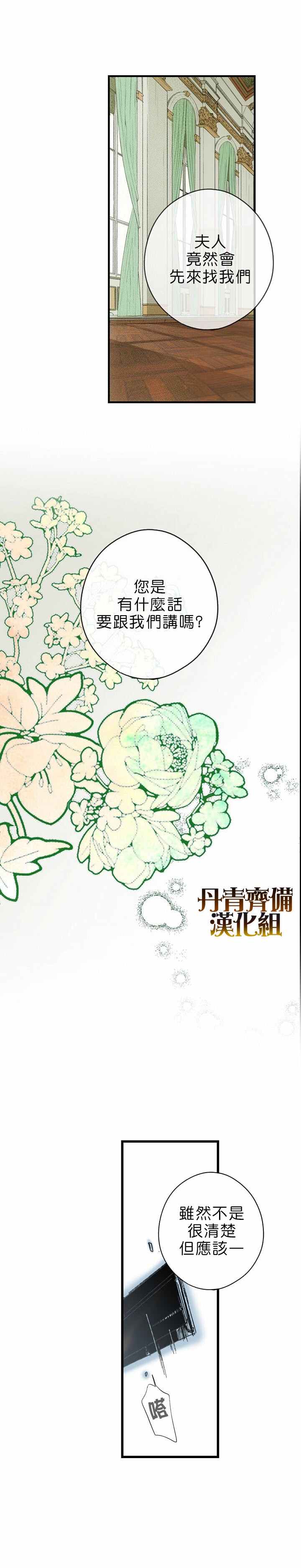 《某个继母的童话故事》漫画最新章节第11话免费下拉式在线观看章节第【2】张图片