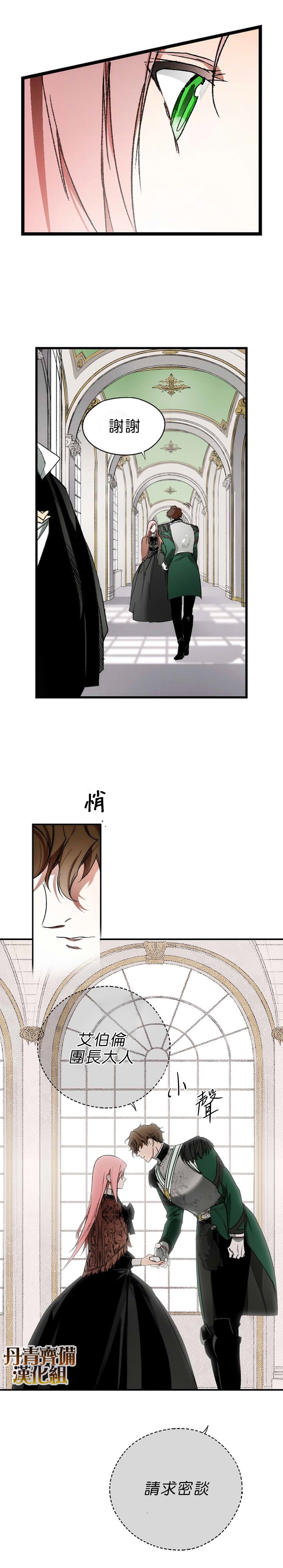 《某个继母的童话故事》漫画最新章节第9话免费下拉式在线观看章节第【17】张图片