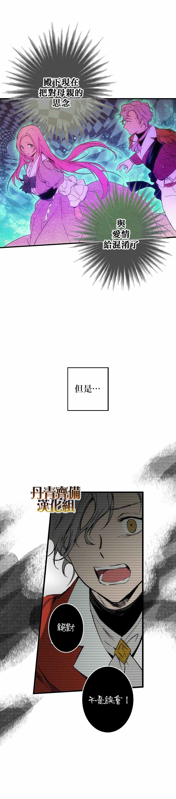 《某个继母的童话故事》漫画最新章节第33话免费下拉式在线观看章节第【21】张图片