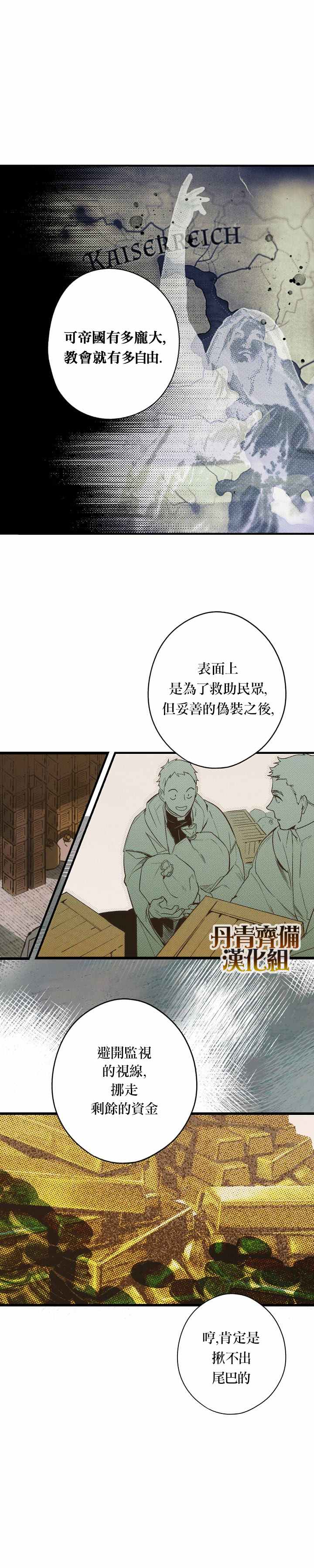 《某个继母的童话故事》漫画最新章节第35话免费下拉式在线观看章节第【16】张图片