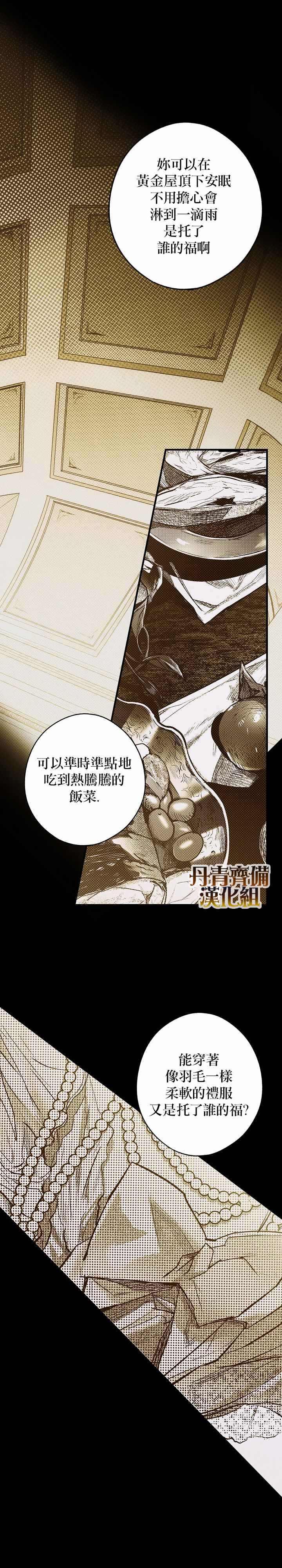 《某个继母的童话故事》漫画最新章节第30话免费下拉式在线观看章节第【8】张图片