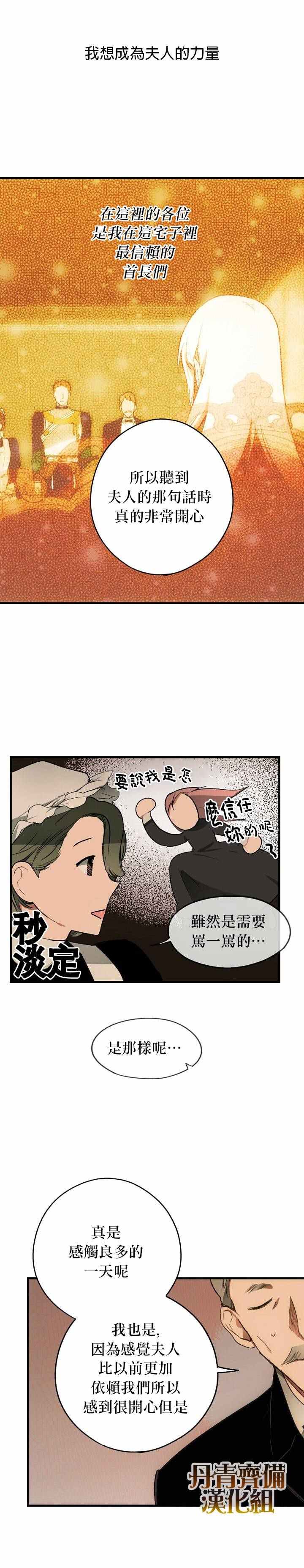 《某个继母的童话故事》漫画最新章节第13话免费下拉式在线观看章节第【20】张图片