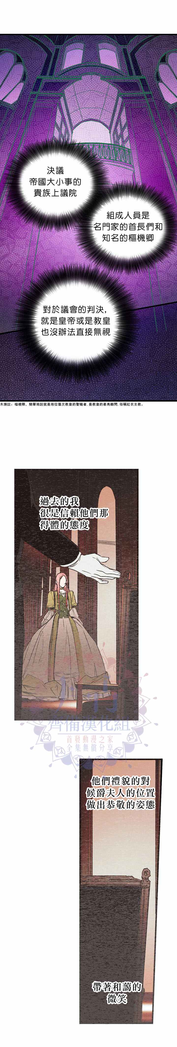 《某个继母的童话故事》漫画最新章节第5话免费下拉式在线观看章节第【16】张图片