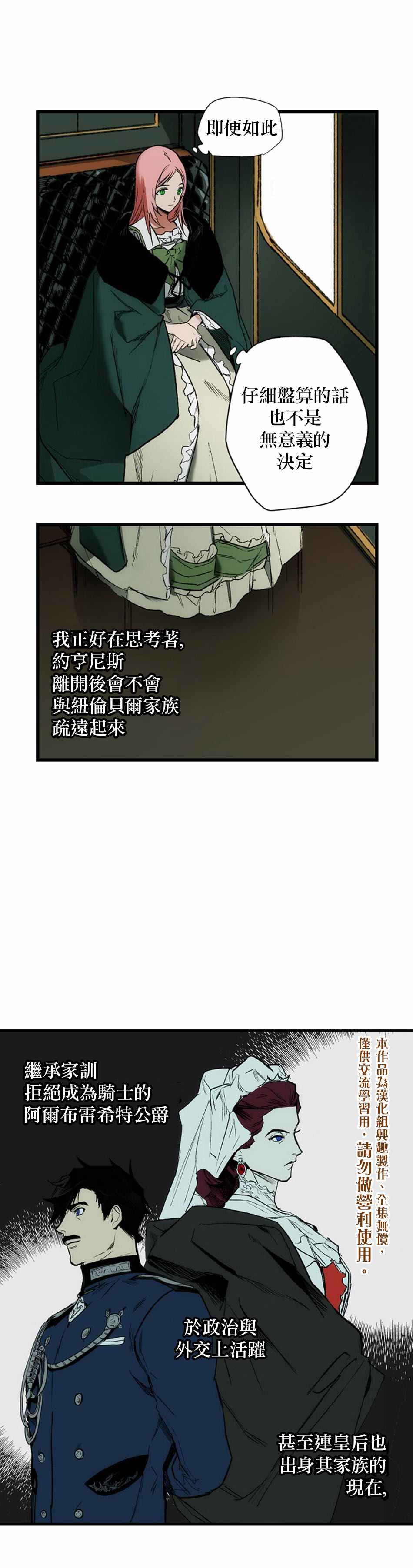 《某个继母的童话故事》漫画最新章节第29话免费下拉式在线观看章节第【15】张图片