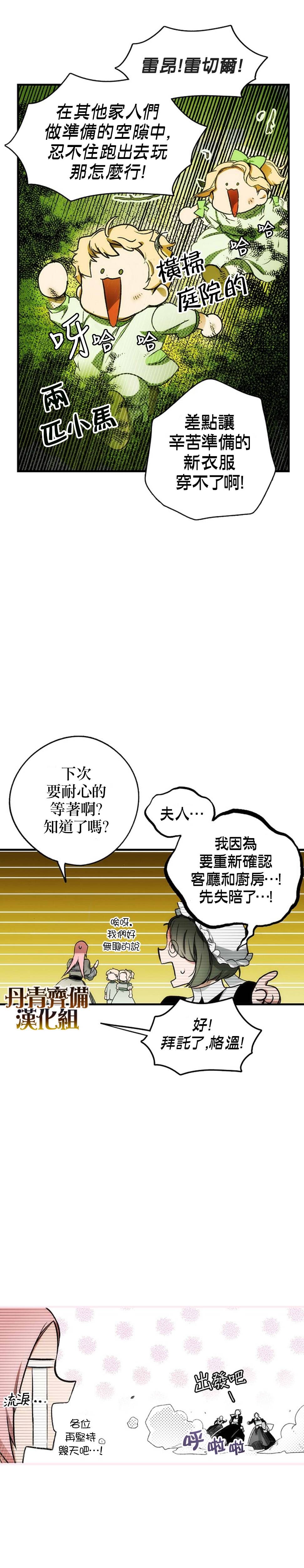 《某个继母的童话故事》漫画最新章节第19话免费下拉式在线观看章节第【2】张图片