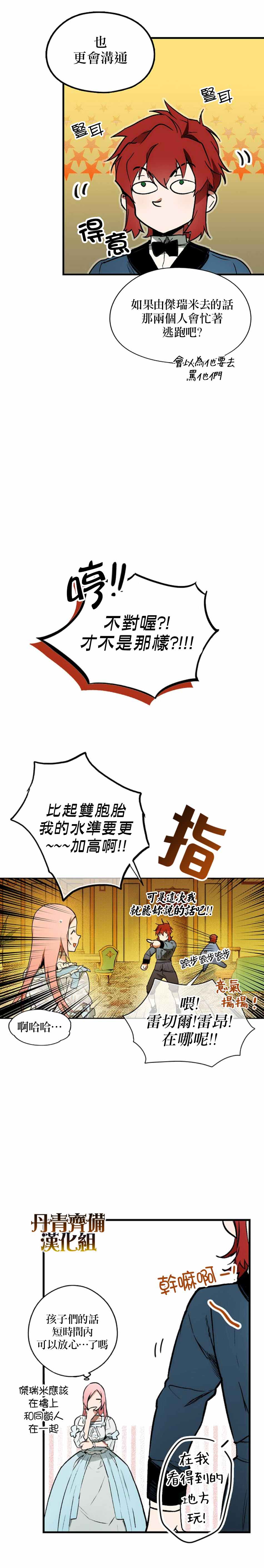 《某个继母的童话故事》漫画最新章节第22话免费下拉式在线观看章节第【7】张图片