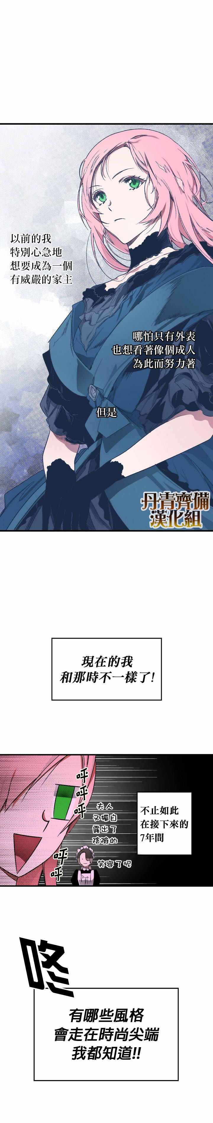 《某个继母的童话故事》漫画最新章节第14话免费下拉式在线观看章节第【3】张图片