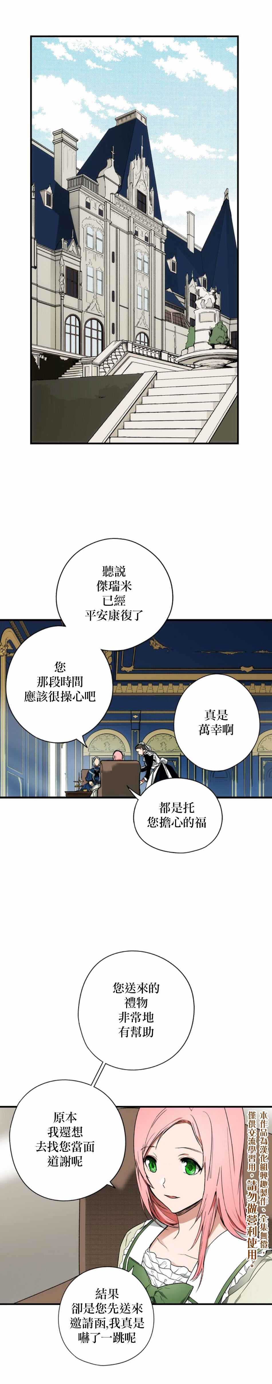 《某个继母的童话故事》漫画最新章节第28话免费下拉式在线观看章节第【21】张图片