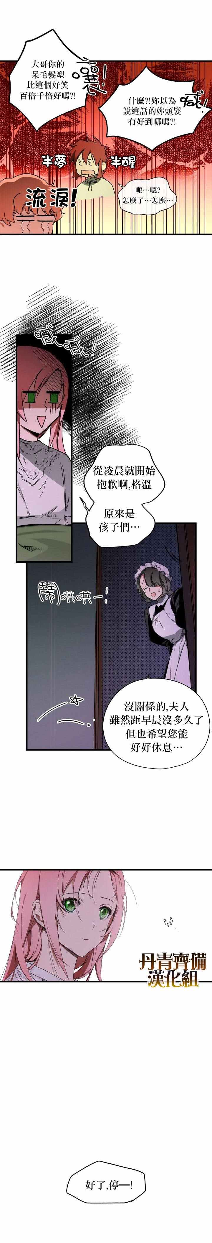 《某个继母的童话故事》漫画最新章节第15话免费下拉式在线观看章节第【17】张图片