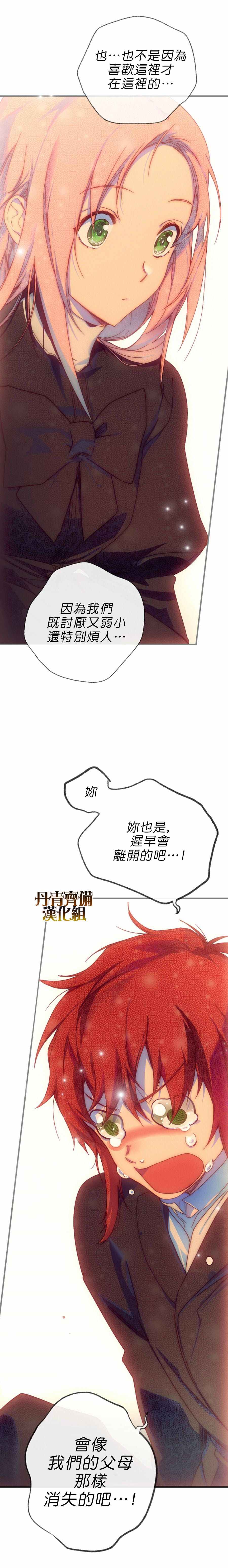 《某个继母的童话故事》漫画最新章节第10话免费下拉式在线观看章节第【18】张图片