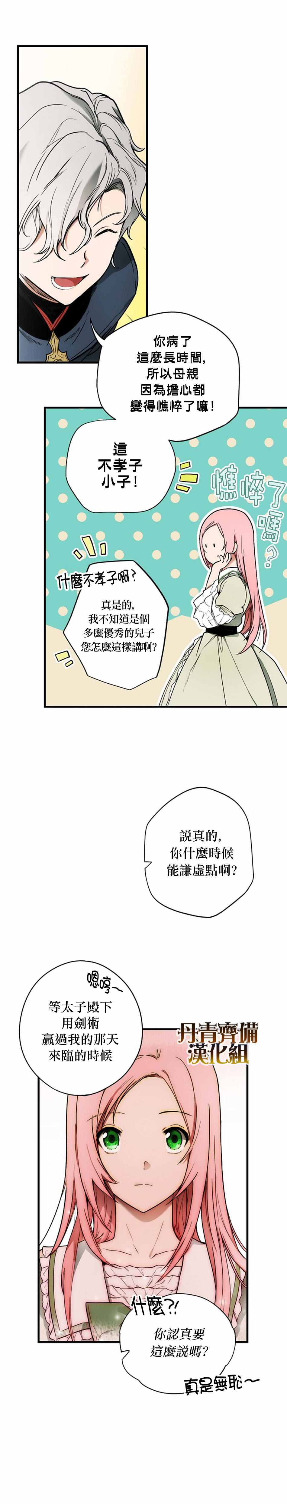 《某个继母的童话故事》漫画最新章节第27话免费下拉式在线观看章节第【12】张图片