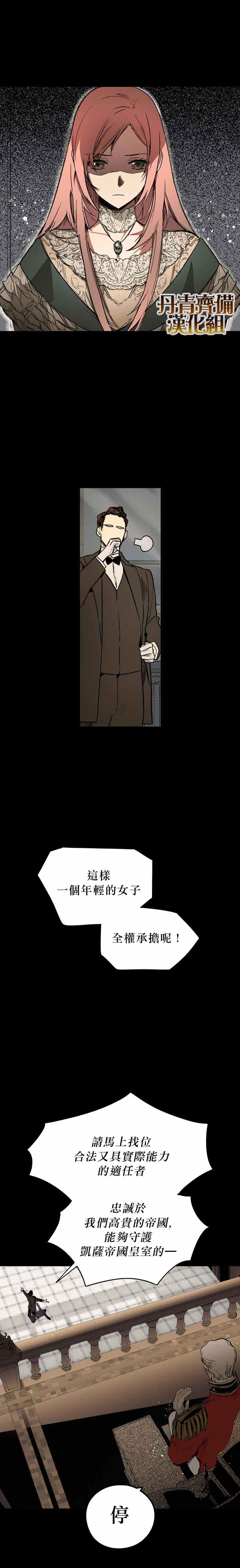 《某个继母的童话故事》漫画最新章节第5话免费下拉式在线观看章节第【2】张图片