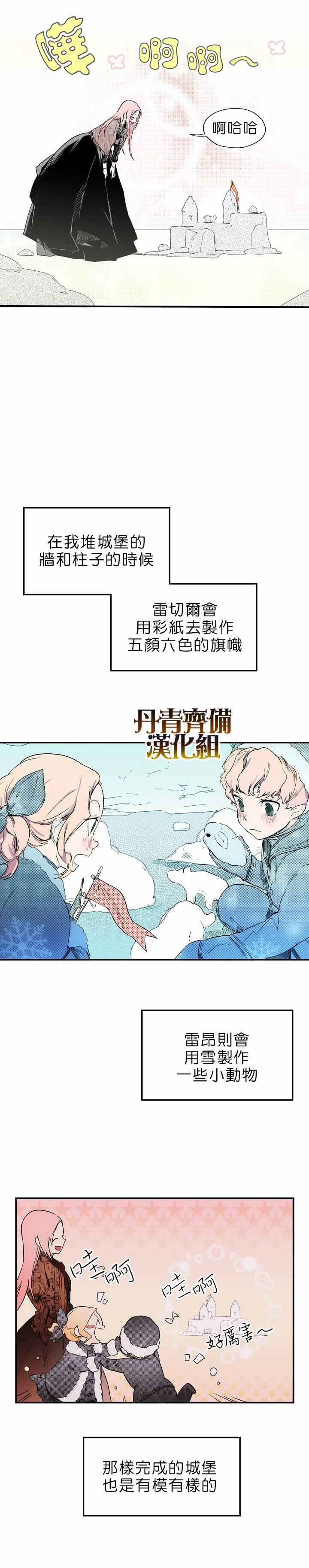 《某个继母的童话故事》漫画最新章节第8话免费下拉式在线观看章节第【7】张图片