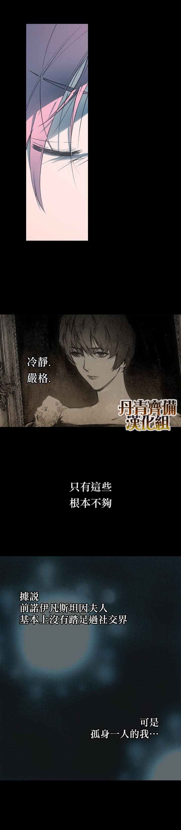 《某个继母的童话故事》漫画最新章节第12话免费下拉式在线观看章节第【21】张图片