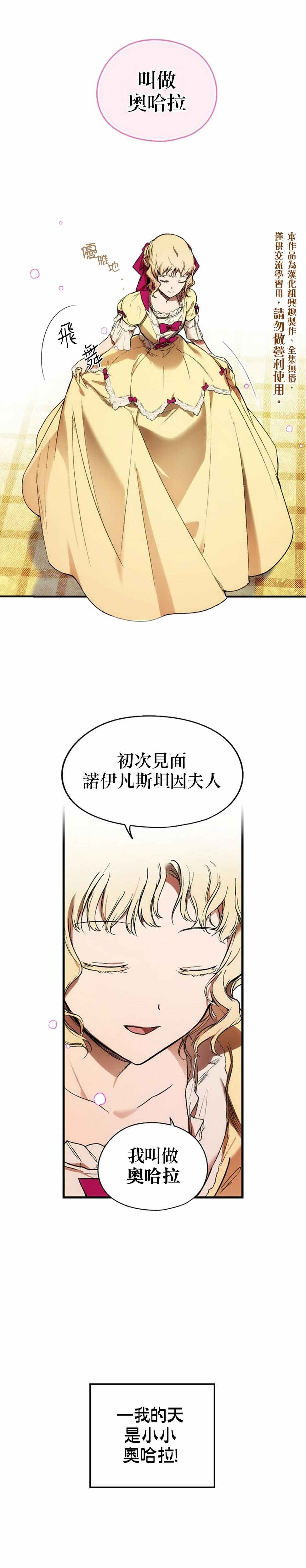 《某个继母的童话故事》漫画最新章节第19话免费下拉式在线观看章节第【15】张图片