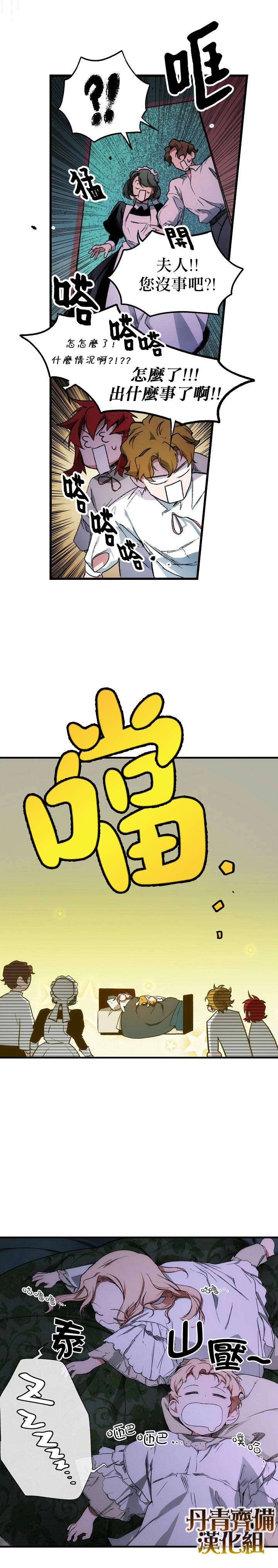 《某个继母的童话故事》漫画最新章节第15话免费下拉式在线观看章节第【11】张图片