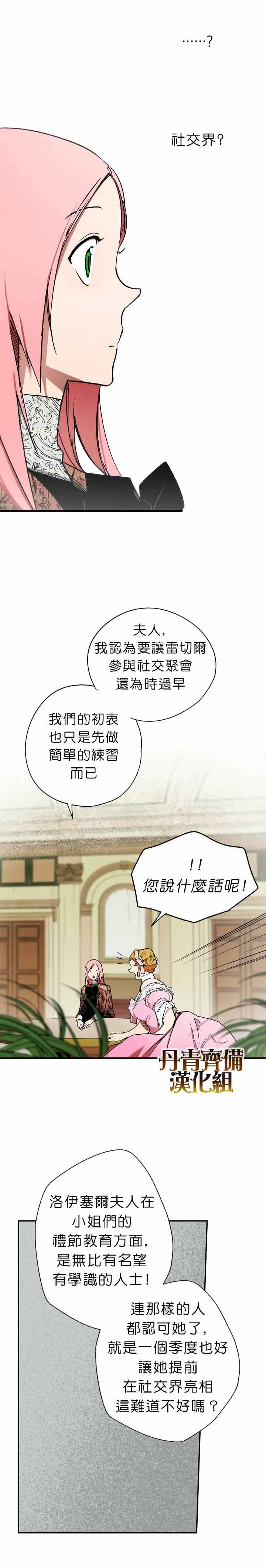 《某个继母的童话故事》漫画最新章节第8话免费下拉式在线观看章节第【18】张图片